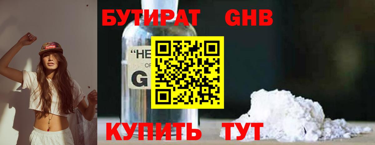 Асино  Бутират 1.4BDO  БУТИРАТ  Вход с VPN 