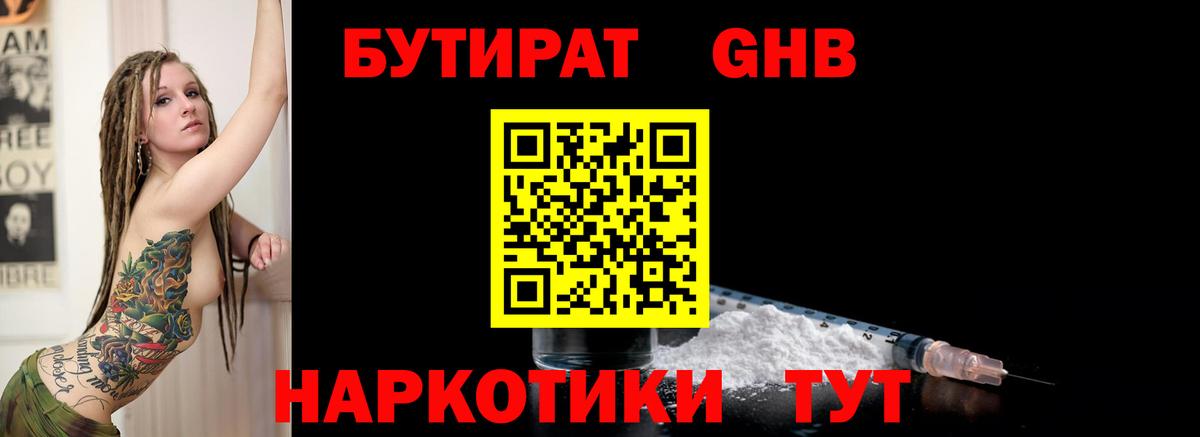 Бутират оксана Асино