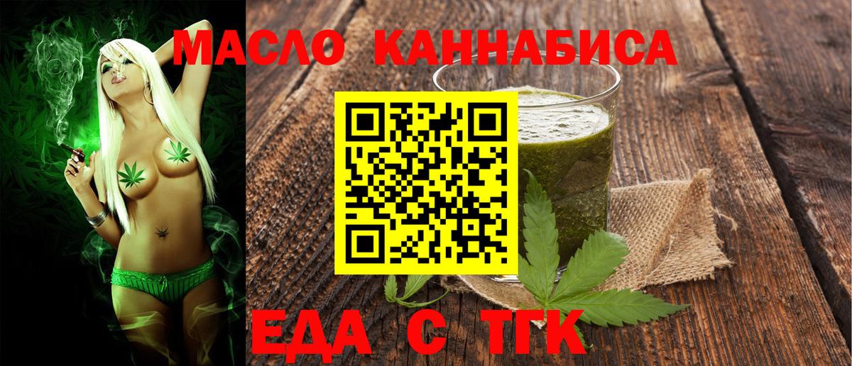 Асино  Cannafood марихуана  Вход с VPN 