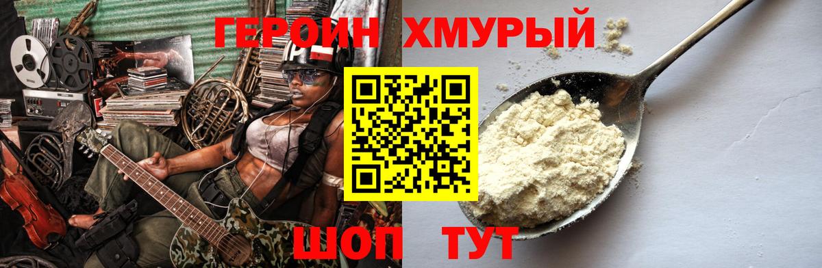 Асино  ГЕРОИН  Вход с VPN  Героин герыч 