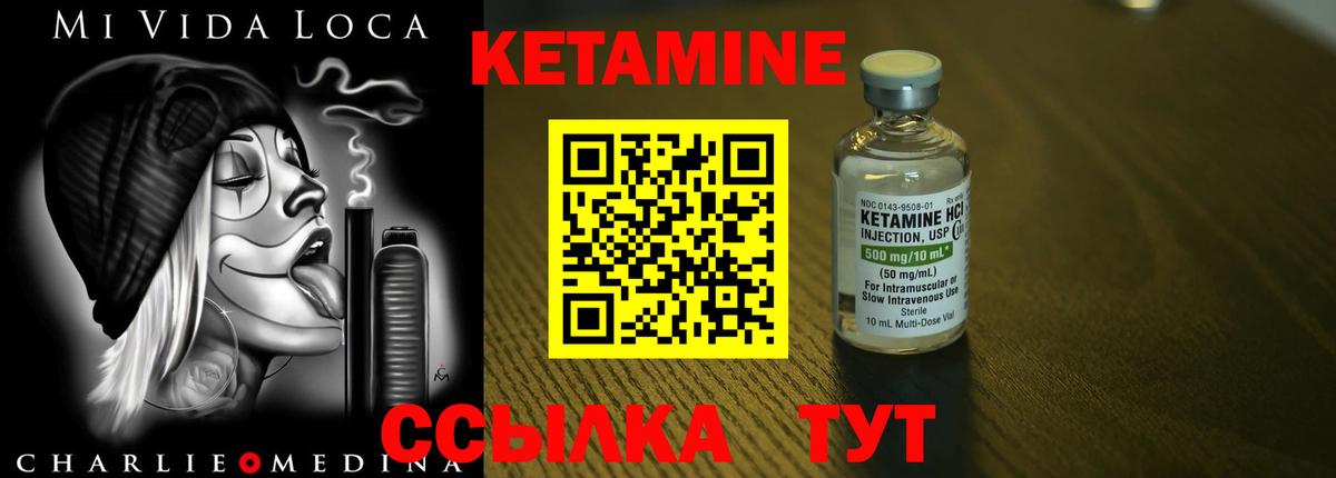 КЕТАМИН ketamine Асино