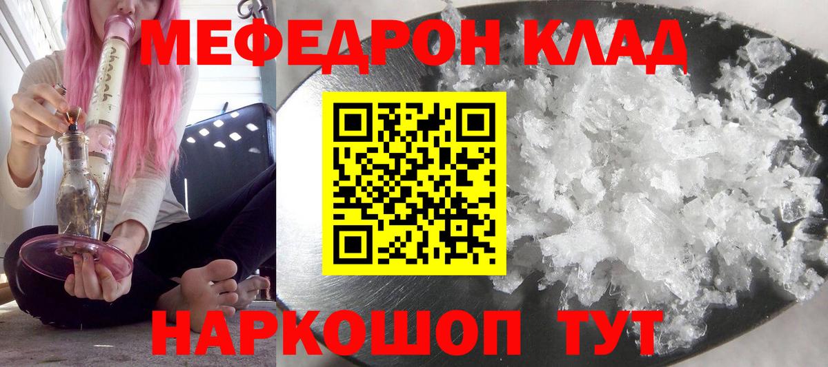 Мефедрон кристаллы Асино