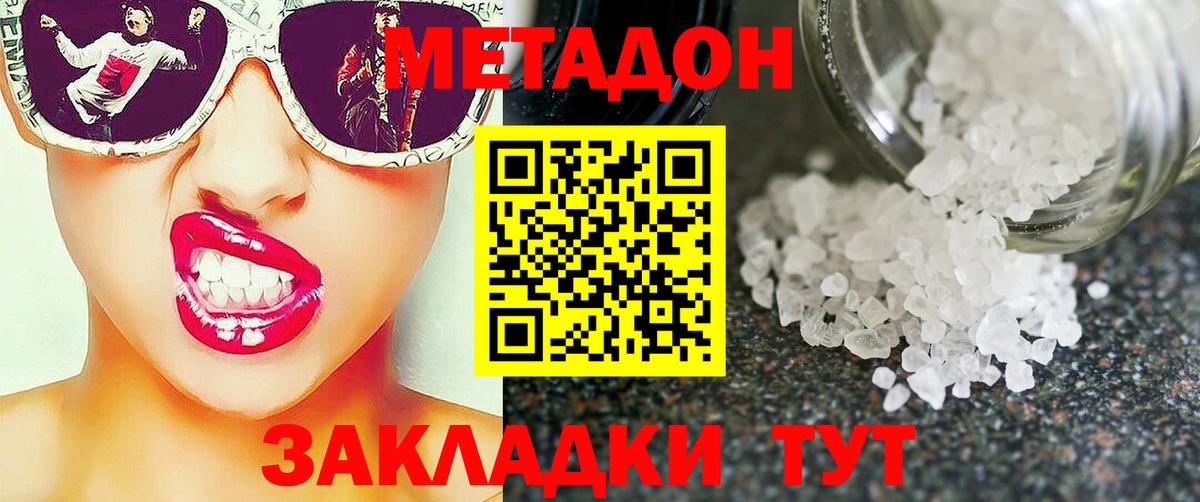 Асино  МЕТАДОН мёд  Вход с VPN  Метадон белоснежный 